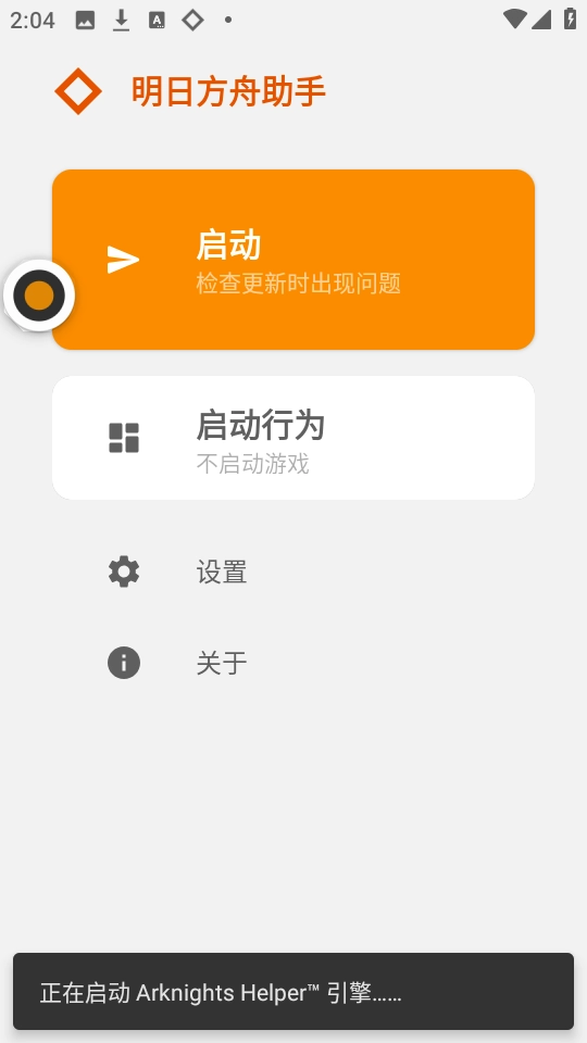 明日方舟助手 RC-图1
