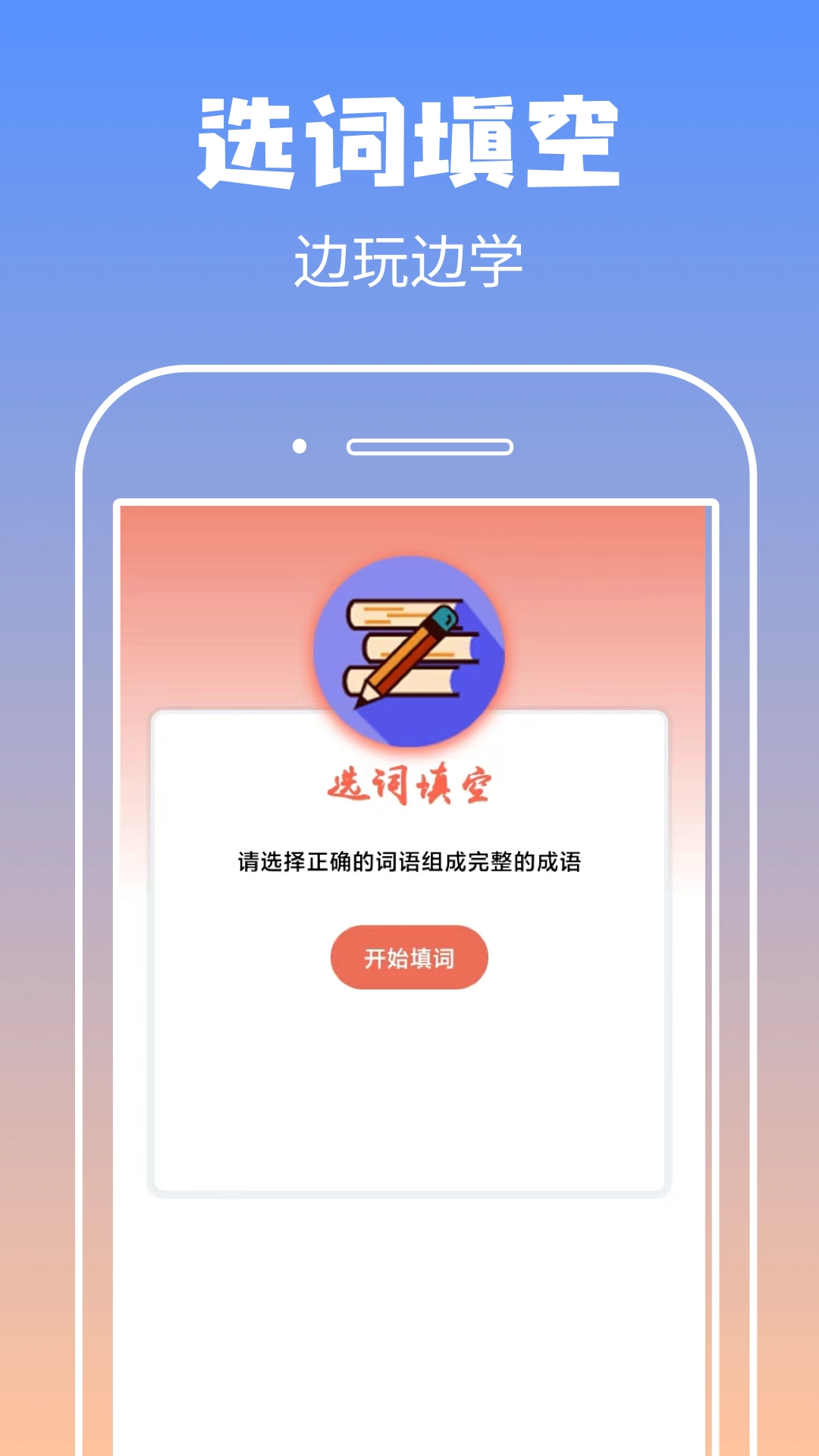 启联答题状元图2