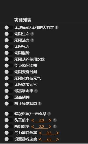 黑神话修改器风灵月影 图3