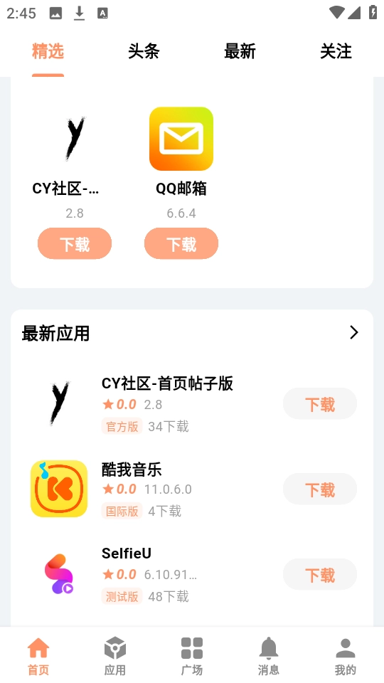 应用乐园免费版图2
