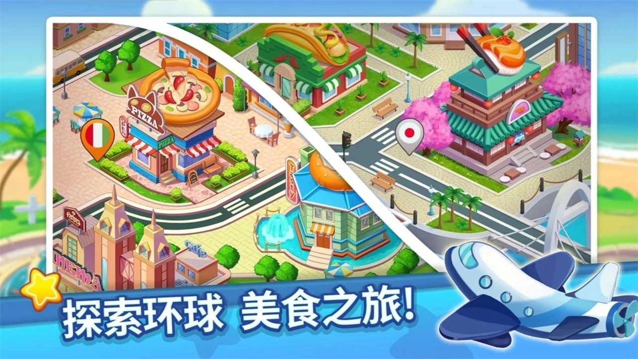 烹饪达人我的疯狂餐厅(Cooking Master Adventure)图3