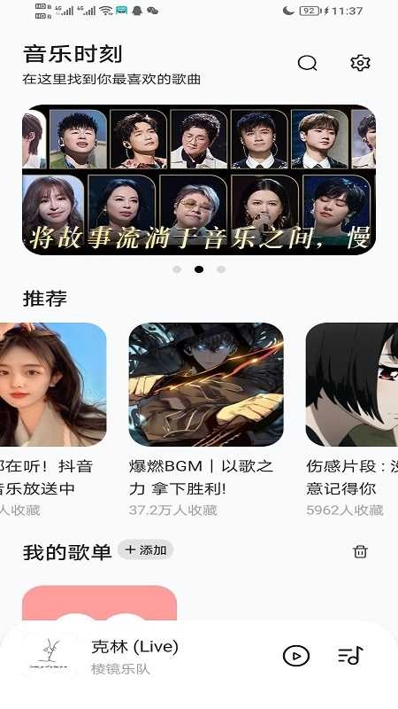 音乐时刻正版截图3