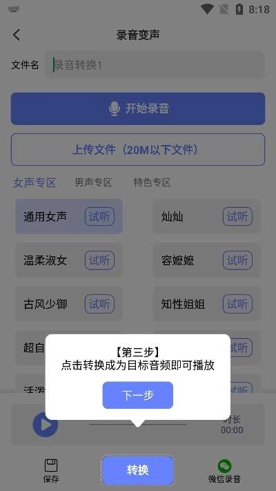 即时变声器安卓版图4