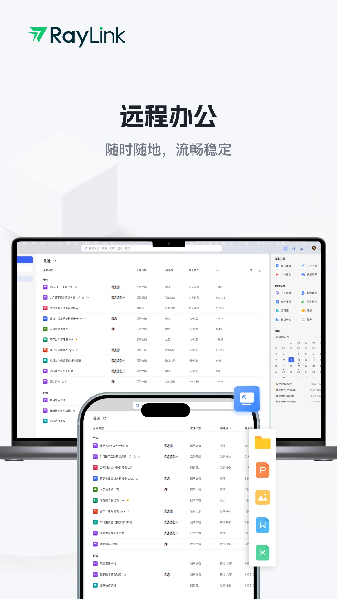 raylink远程控制 1.0图3