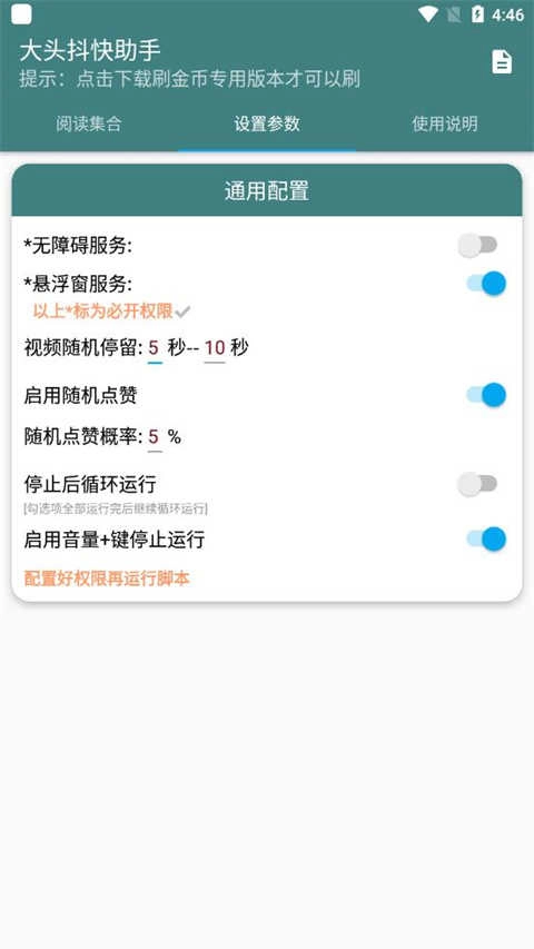 大头抖快助手 -0图3