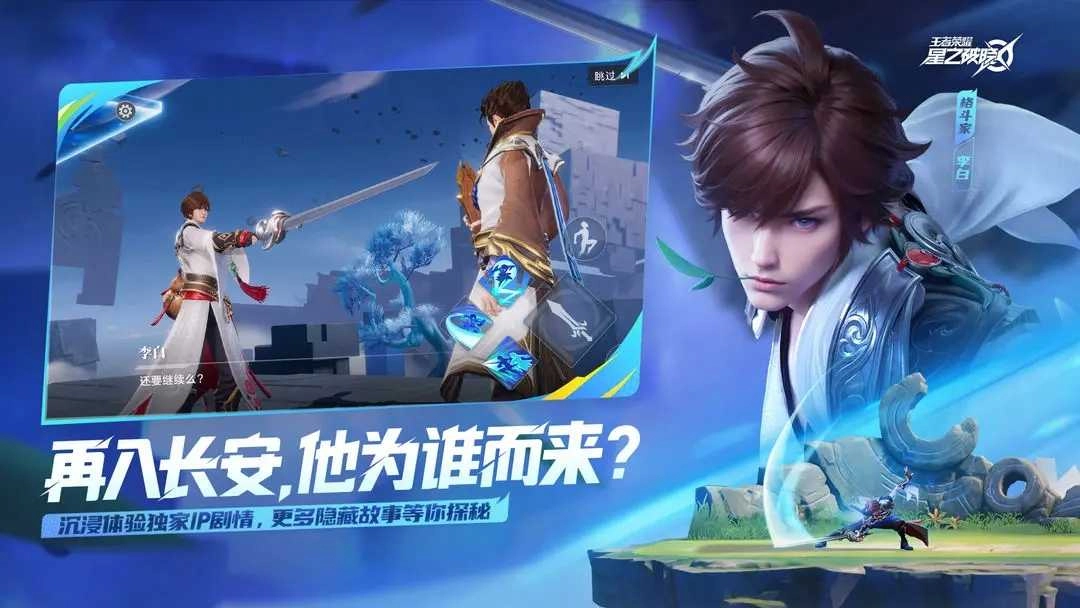 王者荣耀星之破晓体验服图1