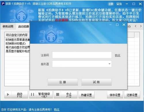 51沪牌模拟拍牌系统 图3