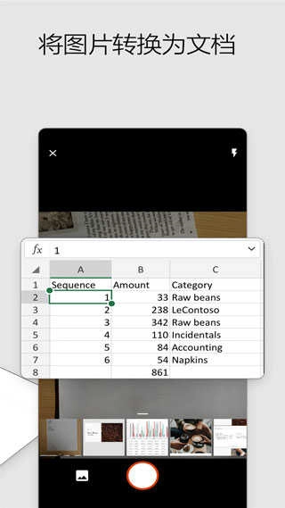 office办公软件 1.16026.20116