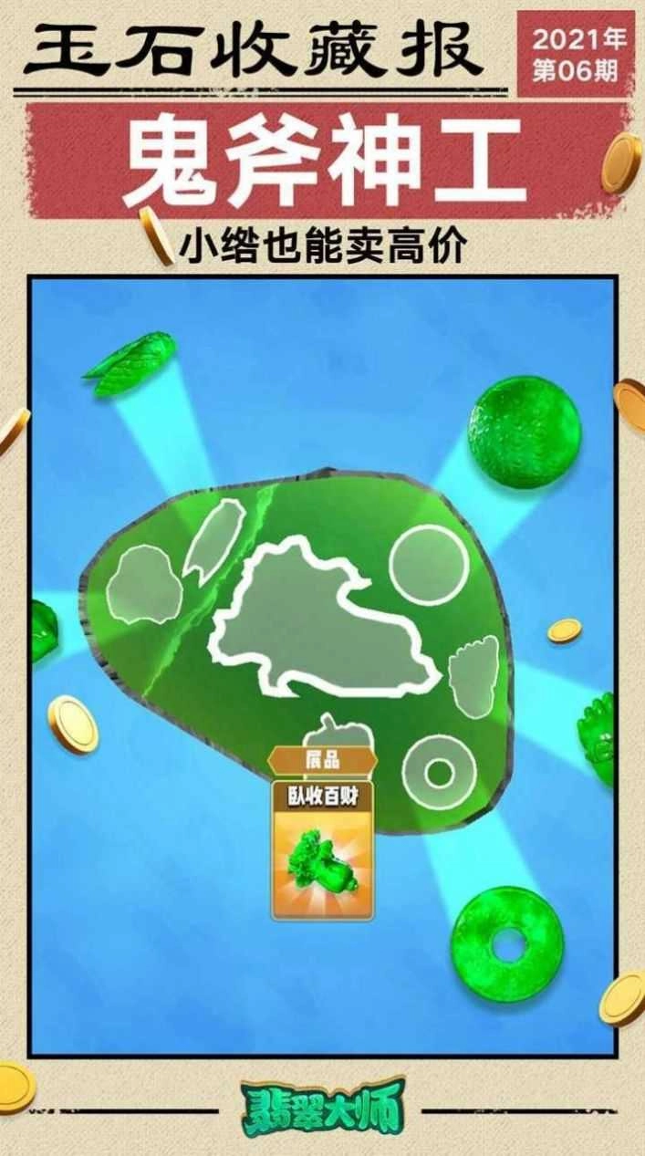 翡翠大王消消乐(4)