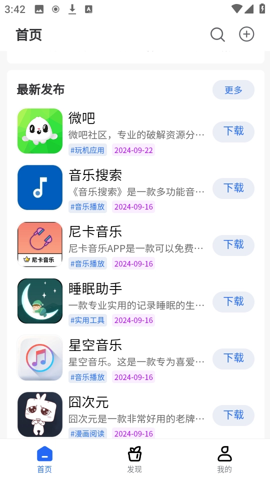 神秘应用 截图2