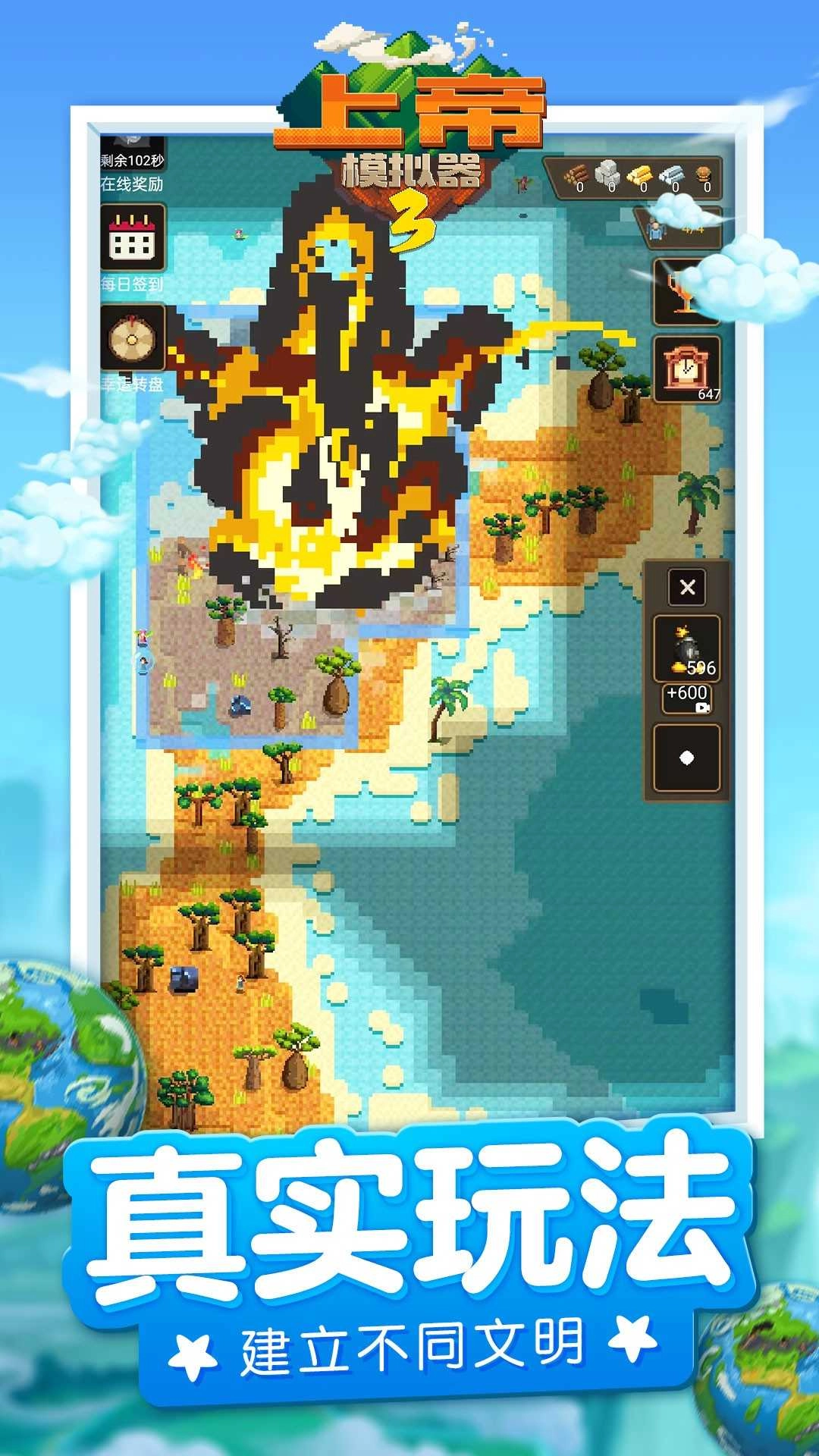 上帝模拟器3.3图1