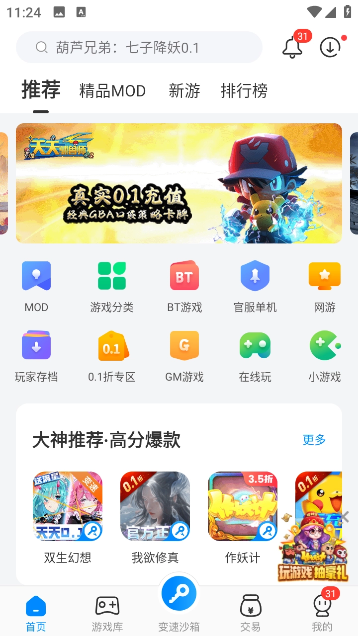 八门神器手机版图3