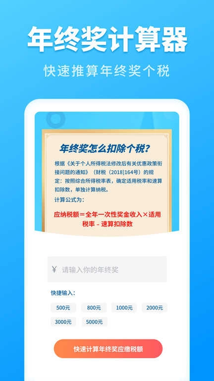 个税计算管家 图2