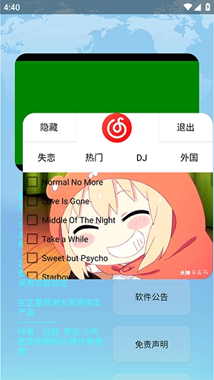 欣挽音乐安装 图2