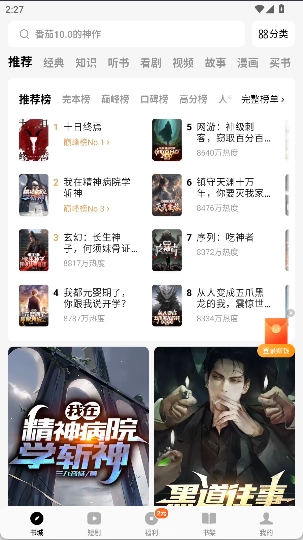 番茄免费小说 .1.32(3)