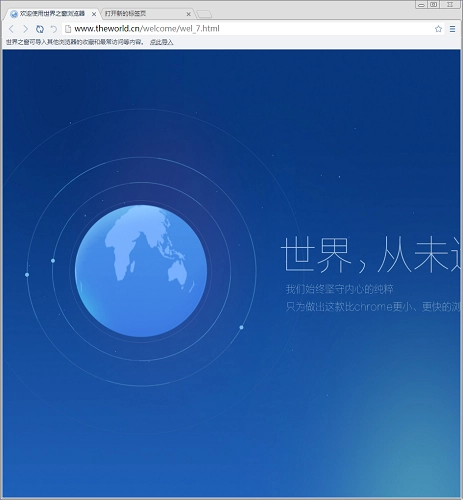 世界之窗浏览器apk 图4