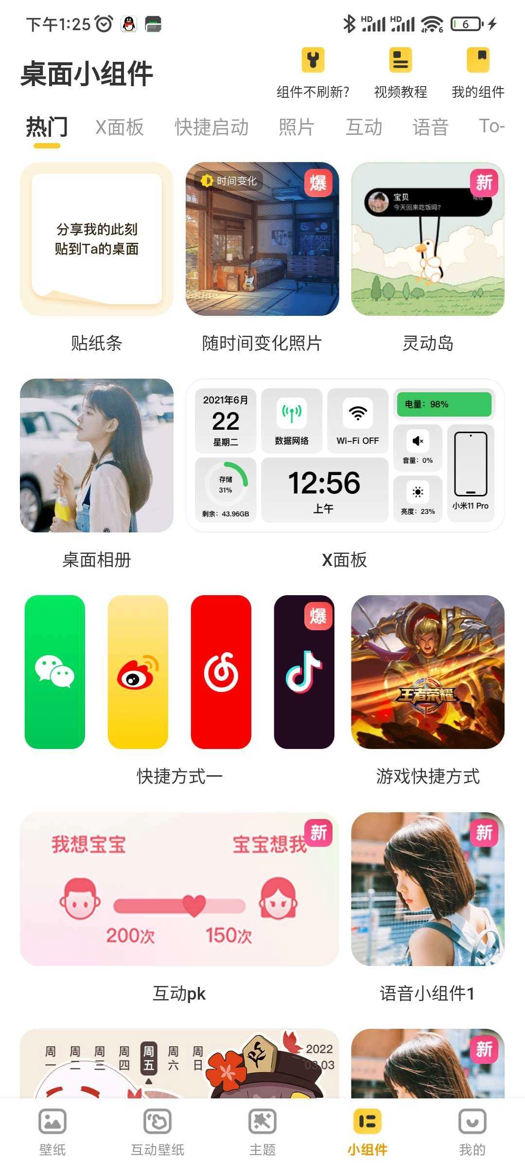 元气桌面壁纸永久vip (3)