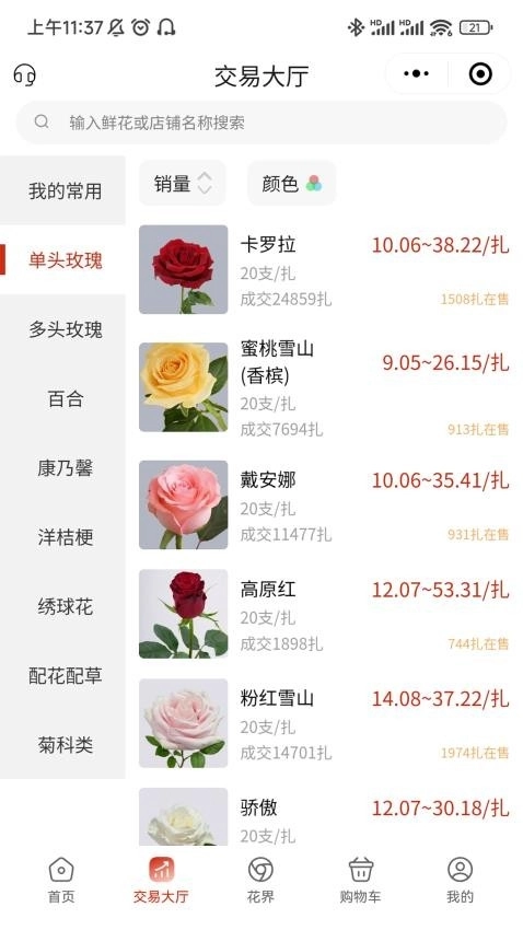 腾云鲜花 图1
