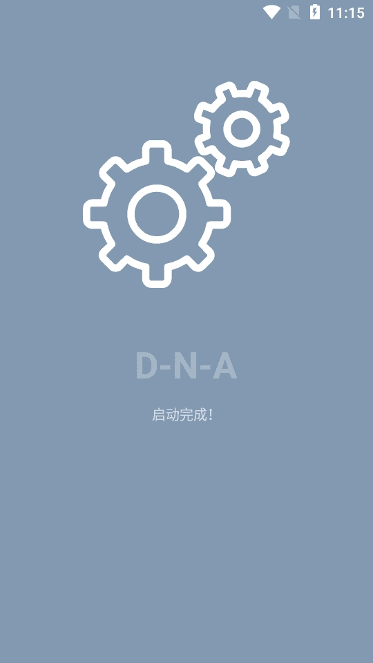 DNAAndroid 截图2