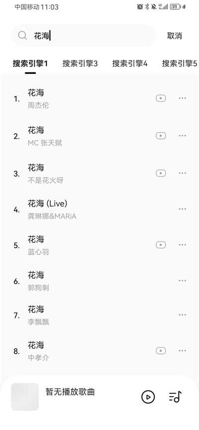 音乐时刻手机版图1