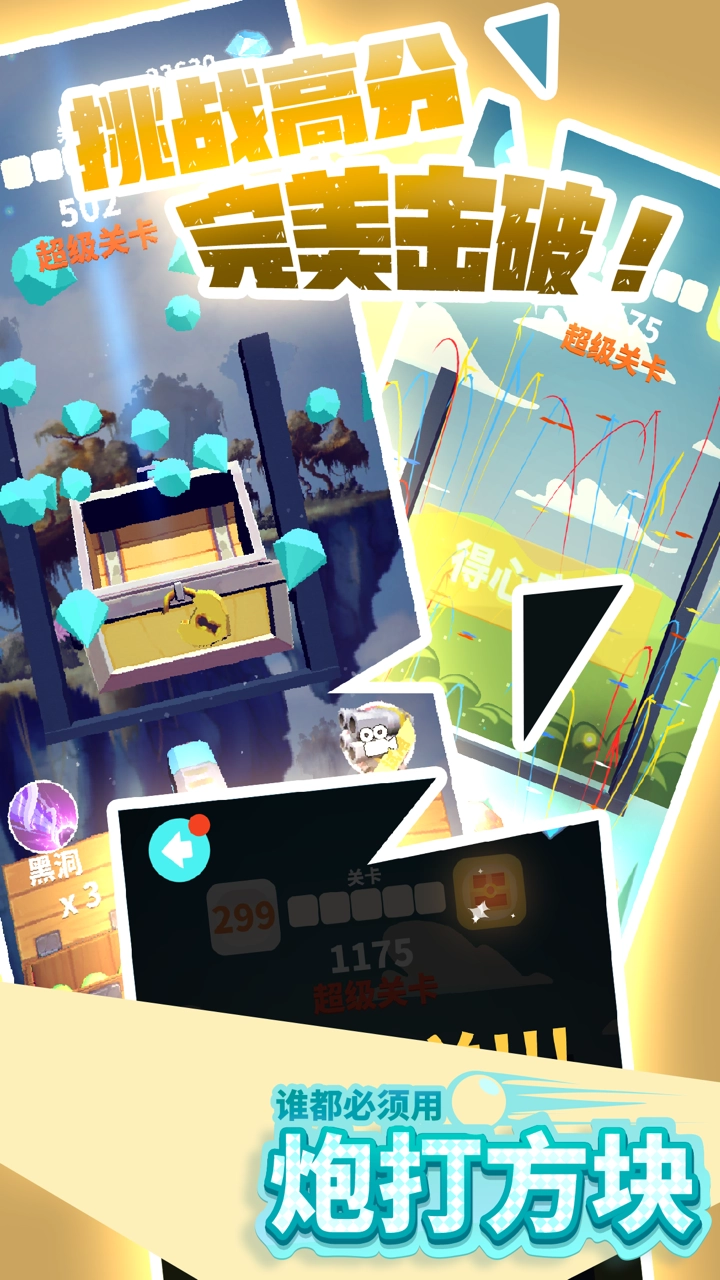 炮打方块v炮打方块游戏截图4