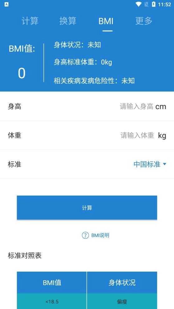 桔子计算器 截图1