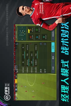 FIFA足球世界腾讯正式版1
