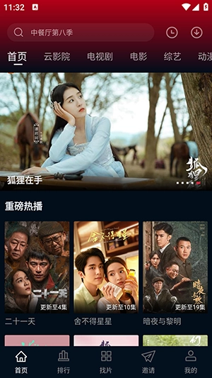 风云影视免费 图4