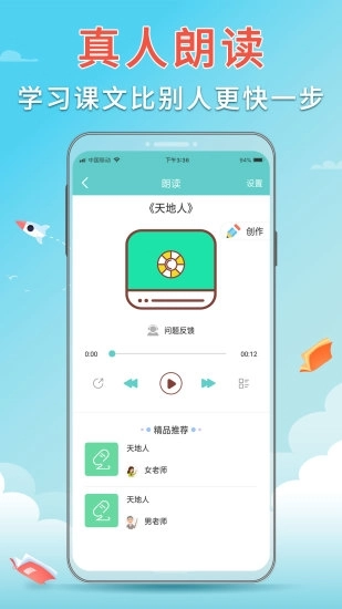 语文听写软件免费 .8图2