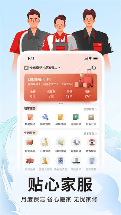 自如租房平台 3.8图3