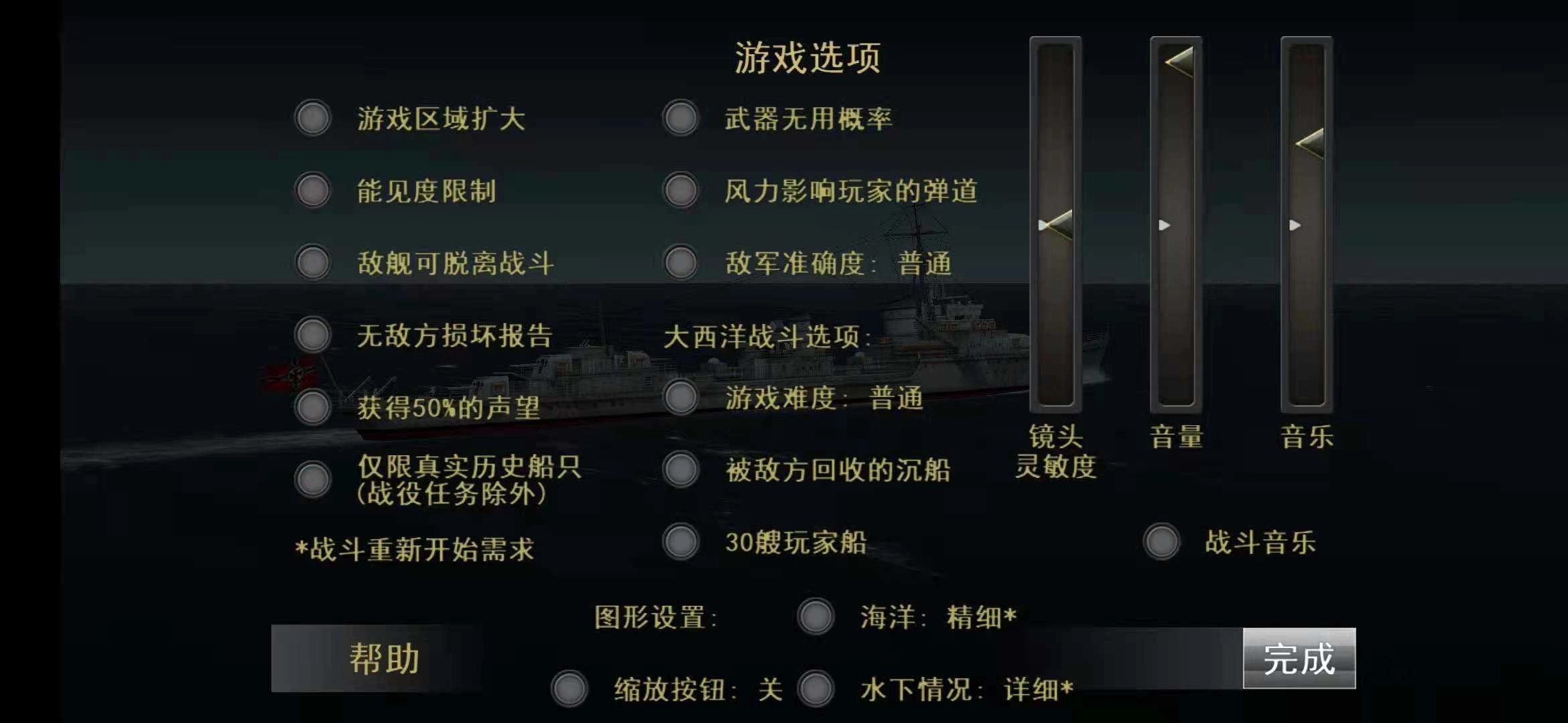 大西洋舰队汉化版截图1