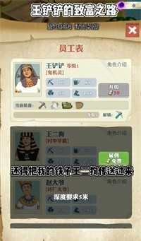 王铲铲的致富之路菜单.4图3