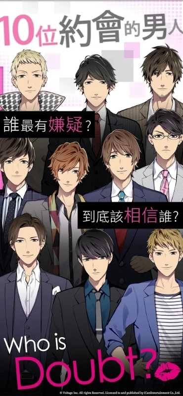 Doubt说谎的男人是谁ダウト图2