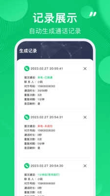 通话记录生成器 .5图1