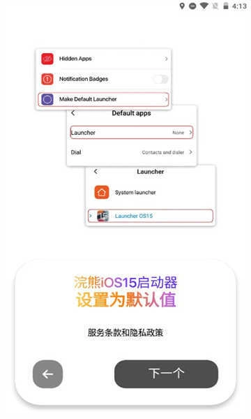 小浣熊模拟器iOS 图3