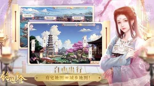 絕世千金最新版圖2