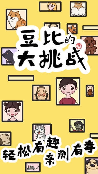 豆比的大挑战(4)