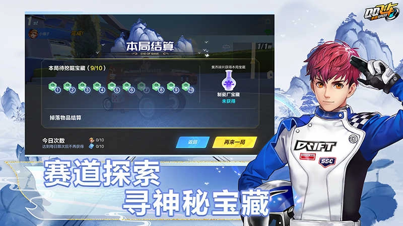 QQ飞车心动之旅图3