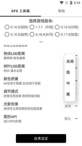 16:9平板比例修改器 图3