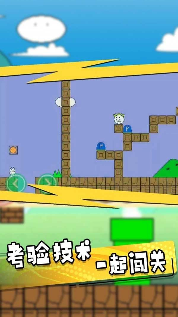 终极喵里奥大探险.1图2