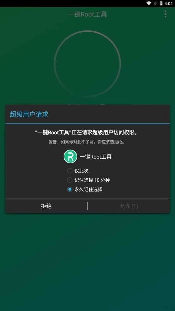 腾讯一键root安卓版