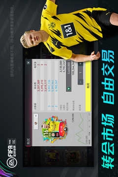 FIFA足球世界腾讯正式版3