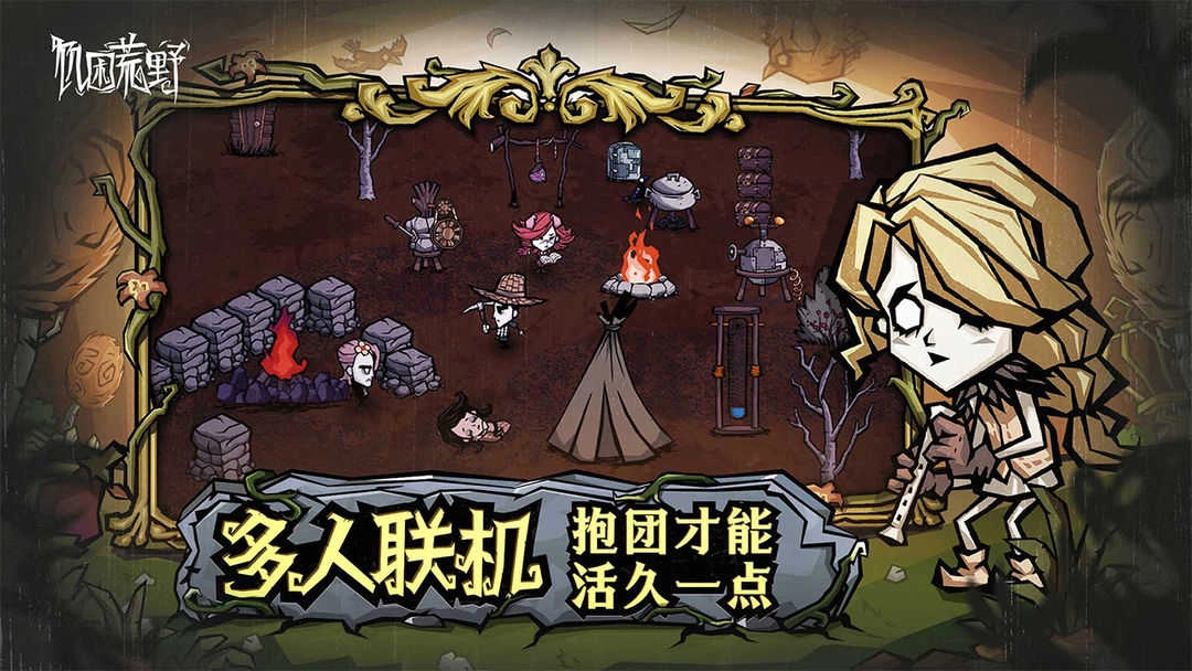 饥困荒野饥荒新家园截图4