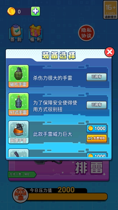 手雷真实模拟器图4