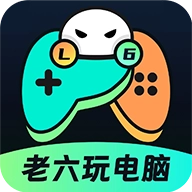 老六玩电脑  V1.1.0