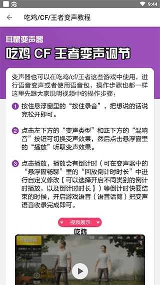 耳鼠变声器安卓版图3