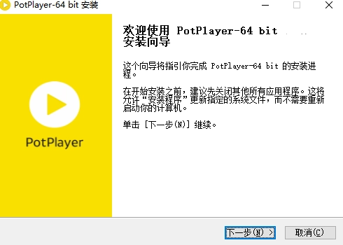 potplayer最新版截图1