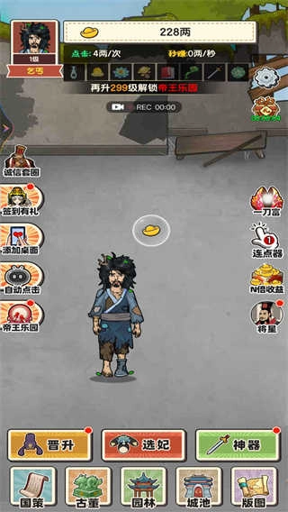 逆袭当帝王1图4