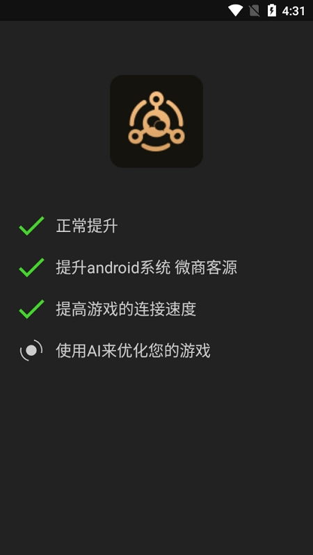 游戏增压(booster+) (2)