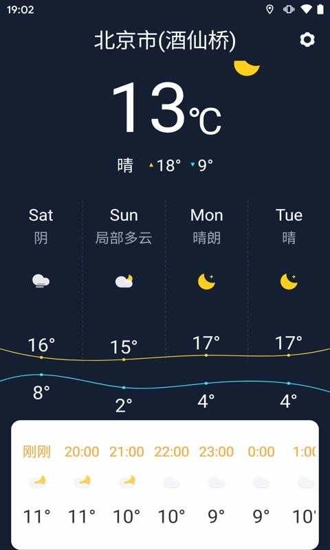 准时天气预报 